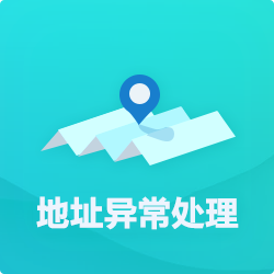 【公司地址異?！刻幚矸椒╛深圳企業(yè)地址異常代辦-開(kāi)心投資