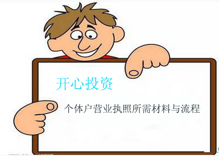 個(gè)體工商戶尋求代理記賬服務(wù)，有哪些好處？[開(kāi)心財(cái)稅 