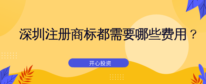深圳公司注冊地址需要注意什么？