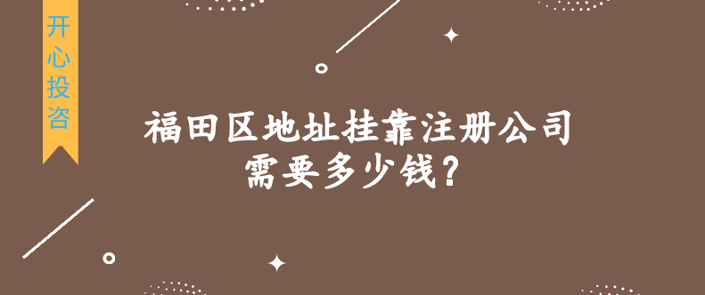 注冊公司時：個人獨(dú)資、個體工戶、一人有限公司財(cái)務(wù)公司