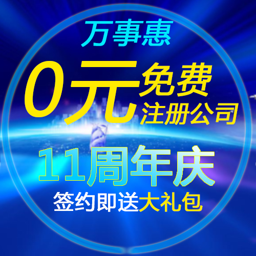 深圳公司注冊(cè)需要哪些基本條件？