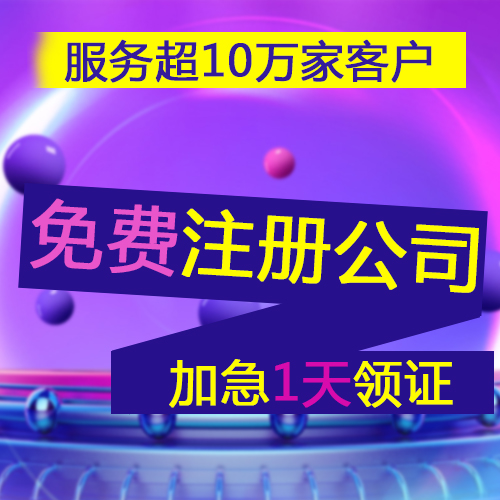 找代理注冊公司需要注意什么？