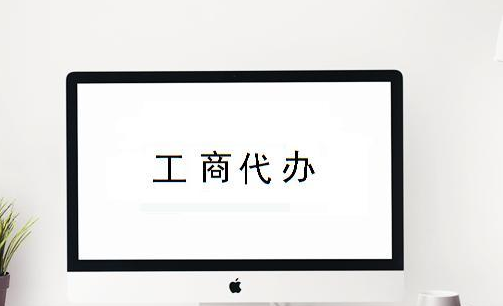 注冊(cè)新公司需要哪些資料？