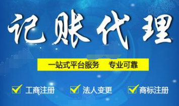 深圳代理記賬好處都存在哪些？深圳代理記賬好處都存在什