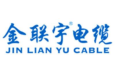 金聯宇電纜